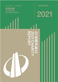 BJL平台集团<br>2021年公益慈善报告